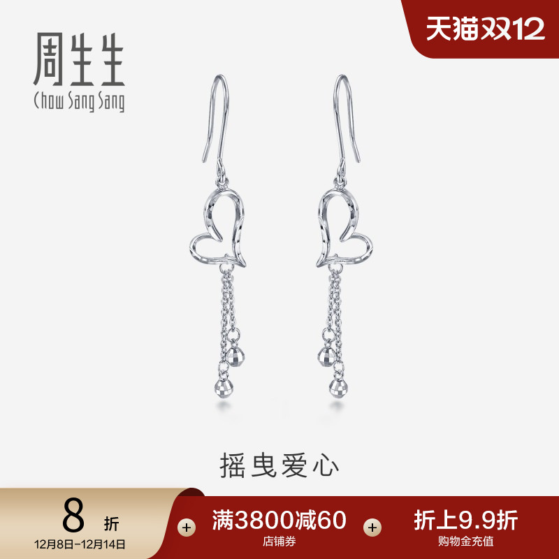 周生生Pt950铂金心形吊珠耳环