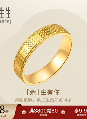 周生生余生有你爆闪黄金戒指永系列足金情侣对戒男款96045R