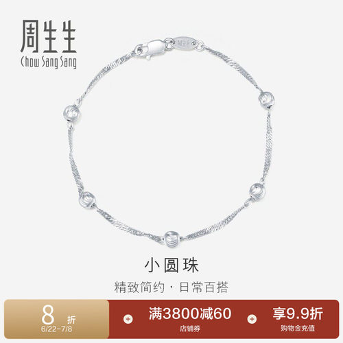 周生生Pt950铂金女款定价首饰