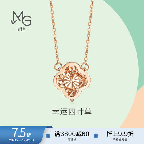 周生生18k玫瑰金幸运四叶草项链
