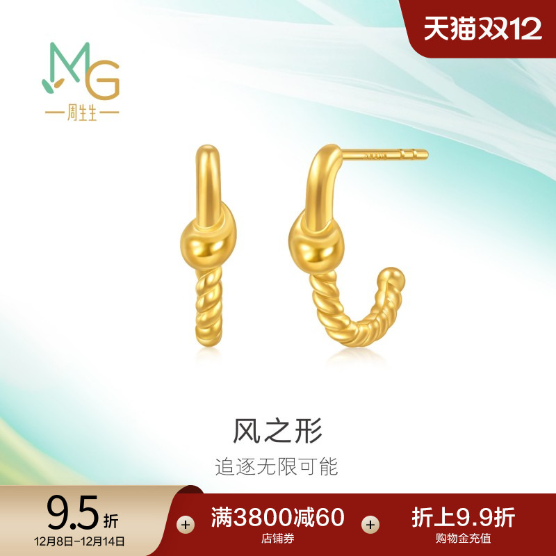 圣诞礼物周生生黄金足金MINTYGREEN追风系列耳钉95556E计价