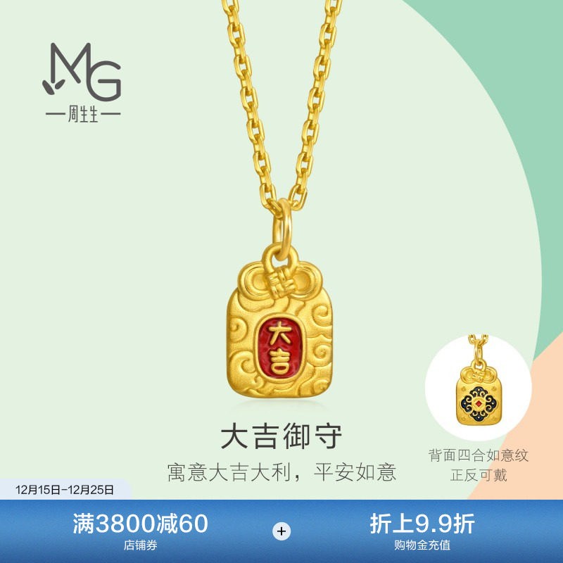 圣诞礼物周生生薄荷系列彩绘足金大吉御守mini黄金小吊坠9620