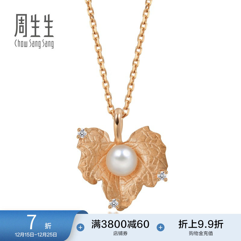 周生生葡萄叶淡水珍珠项链18K玫瑰金套链90180U