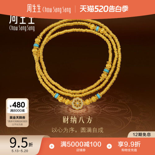 周生生东方古祖足金镶嵌钻石绿松石古法黄金项链三圈手串96182N