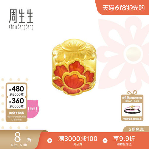 周生生黄金足金牡丹花转运珠