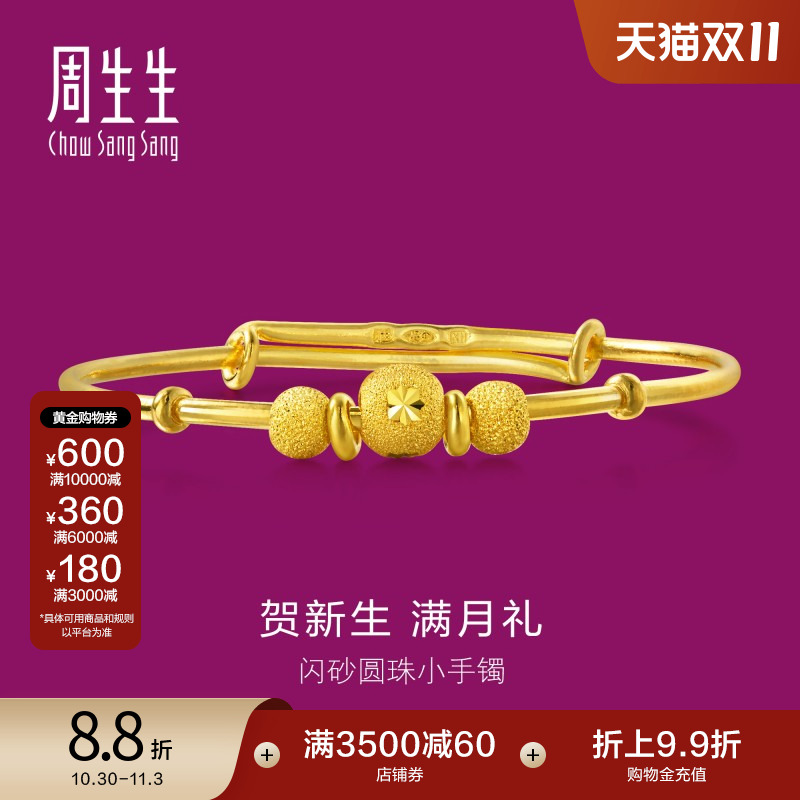 周生生黄金手镯婴儿宝宝足金手镯宝宝金饰镯子满月礼物31484K