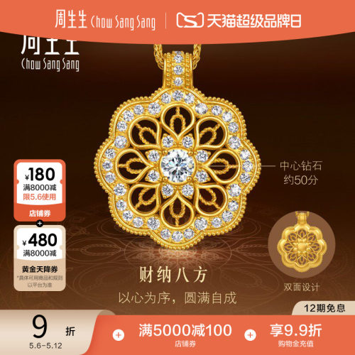 周生生东方古祖足金镶嵌钻石曼陀罗黄金项链(中心钻石50分)96225N
