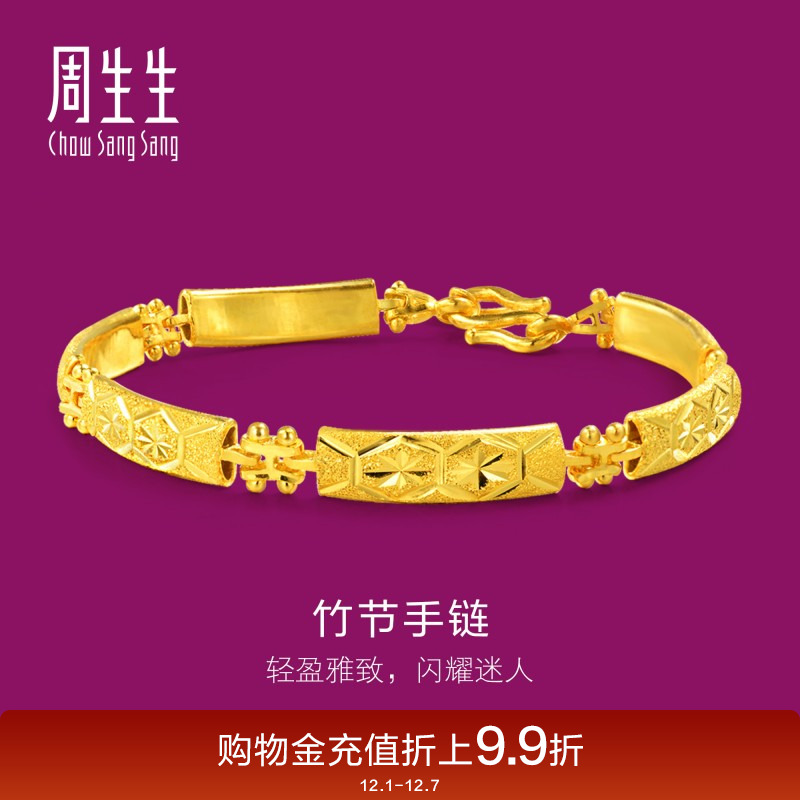 周生生珠宝首饰竹节车花黄金手链