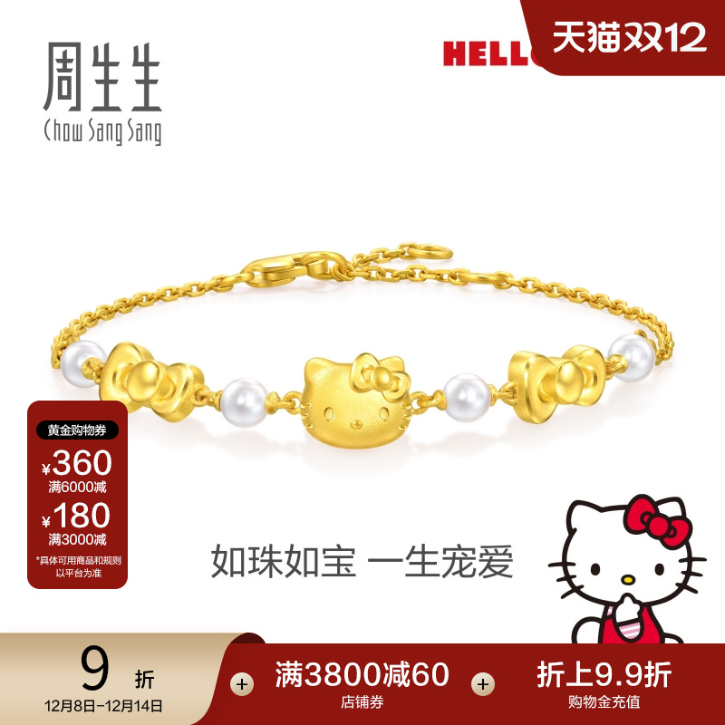 圣诞礼物周生生黄金三丽鸥家族Hello Kitty珍珠蝴蝶结手链94782B