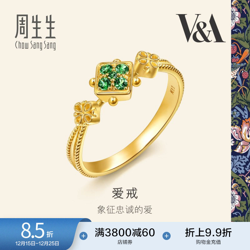 周生生18K金V&A馆藏浪漫系列镂空四叶草沙弗莱宝石戒指9425