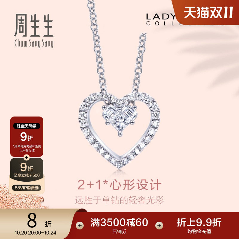 周生生Lady Heart钻石项链18K金爱心套链89614U