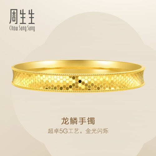 周生生Essence永足金爆闪立体鱼尾手镯黄金镯子93542K