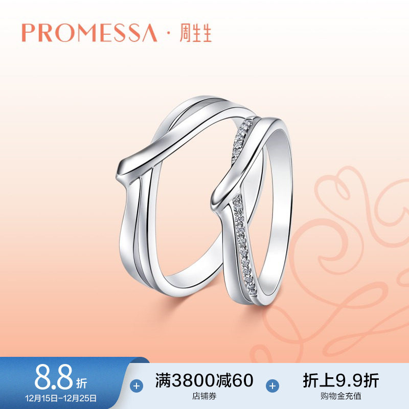 周生生PROMESSA小皇冠系列Pt950铂金钻石戒指女款950