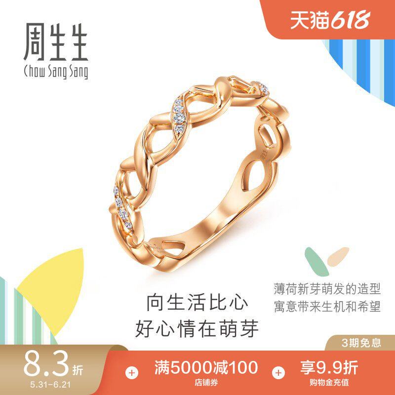 周生生萌芽系列比彼心钻石戒指18K玫瑰金指环小版94116R预订