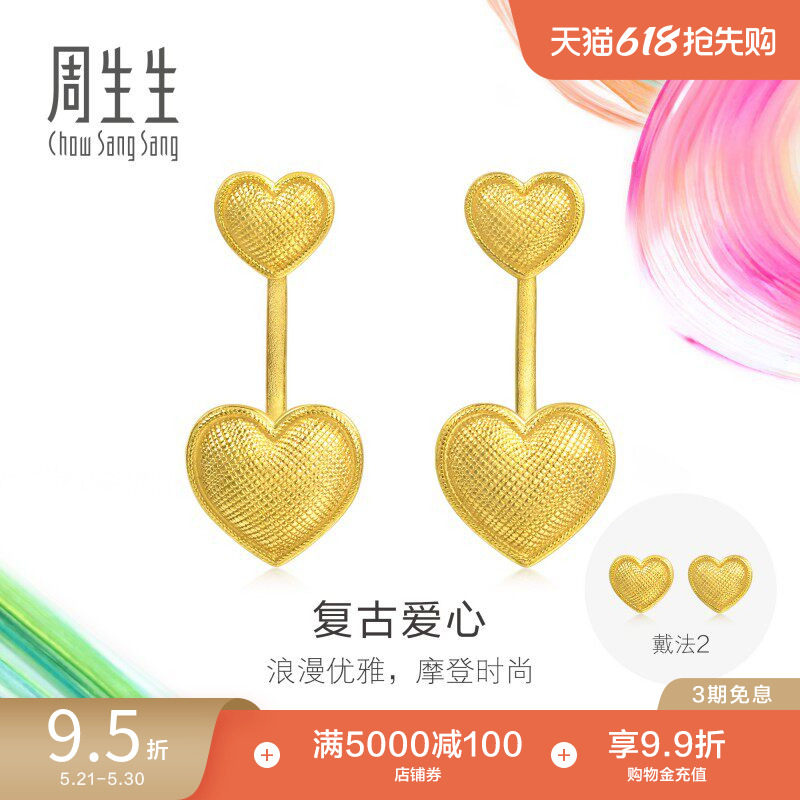 周生生黄金足金MINTYGREEN微糖系列爱心耳钉95700E计价