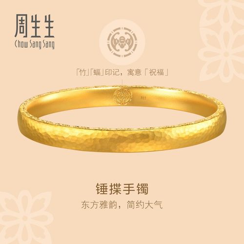 周生生文化祝福东方古祖莲花锤纹古法黄金手镯足金镯子94173K