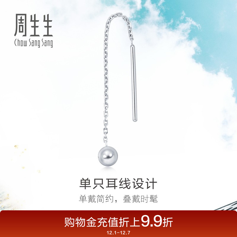 周生生铂金白金圆球单只耳饰