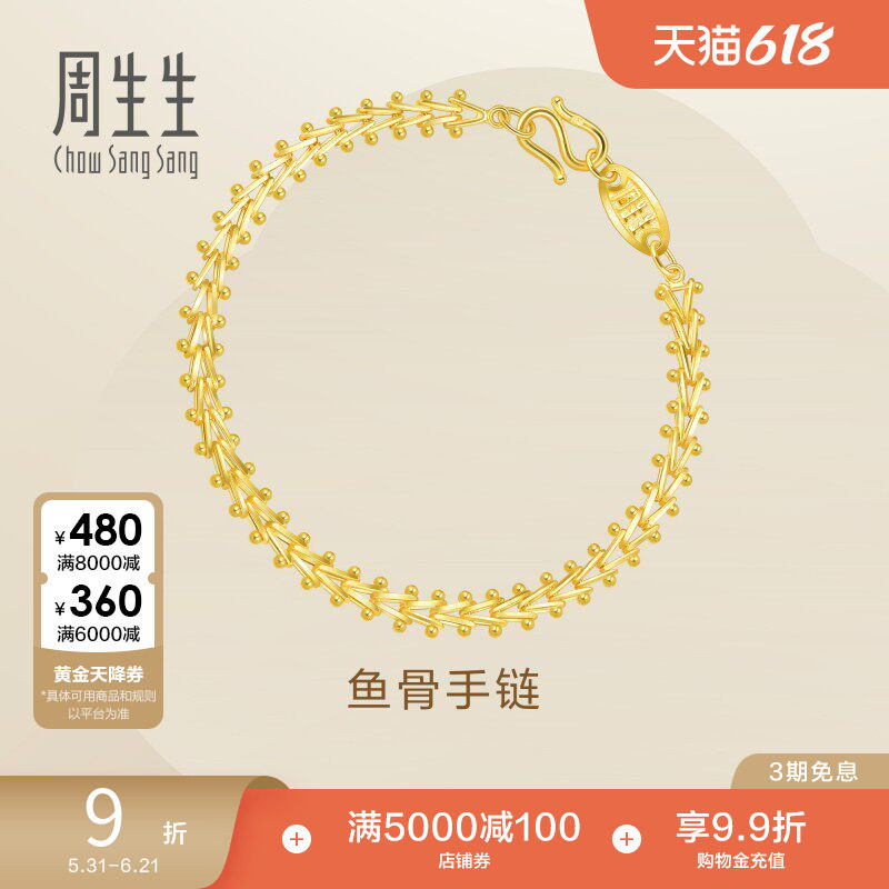 周生生足金复古鱼骨手链黄金手链送礼珠宝金饰21001B