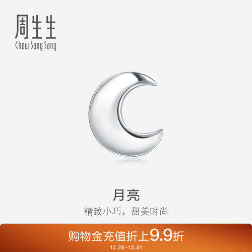 周生生PT950铂金月亮单只耳钉