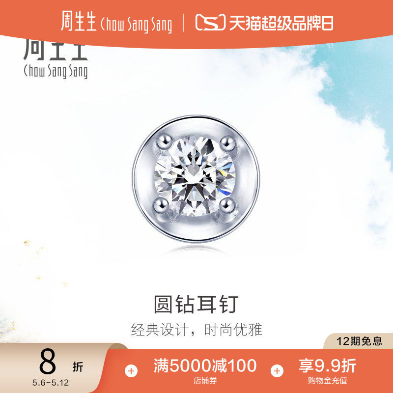 520礼物周生生Daily Luxe 18K金钻石耳钉单边耳饰女89770E
