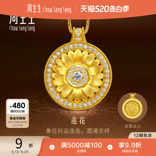 520礼物周生生东方古祖足金镶嵌钻石曼陀罗古法黄金项链95792N