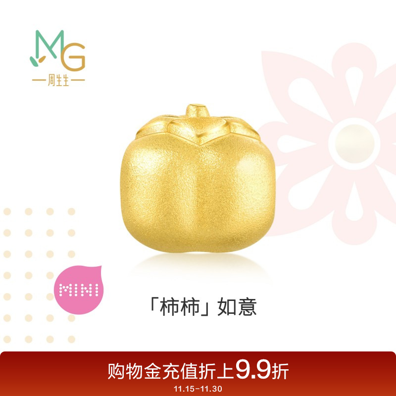 周生生黄金Charme宝贝柿子串珠