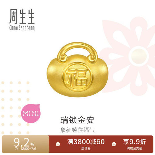 周生生Charme宝贝祥瑞祝福平安福锁转运珠足金串珠96292C