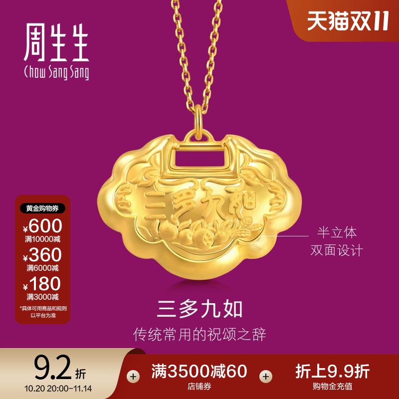 周生生黄金如意锁长命锁吊坠计价