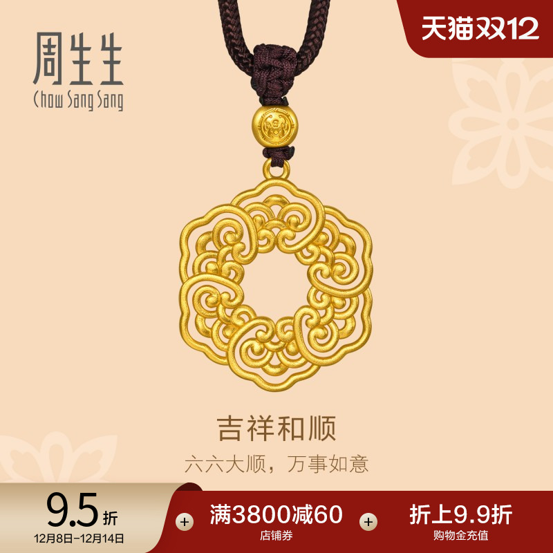 圣诞礼物周生生珠宝东方古祖古法黄金吉祥和顺黄金项链93473Z