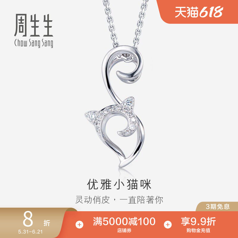 周生生18K金白色黄金钻石小猫吊坠项坠女款84806P