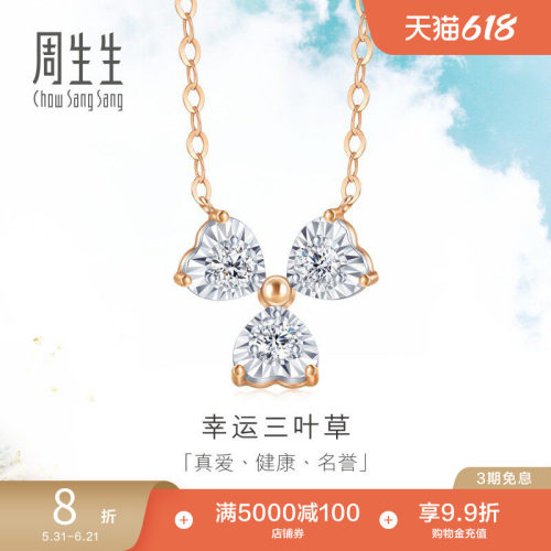 周生生情侣钻石项链三叶草饰品