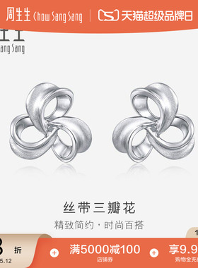 母亲节礼物周生生Pt950铂金丝带耳环白金耳钉耳饰女款77341E定价