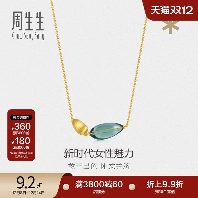 圣诞礼物周生生g* 系列Murano Glass黄金项链92639N定价