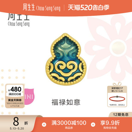 周生生黄金足金charme转运珠葫芦