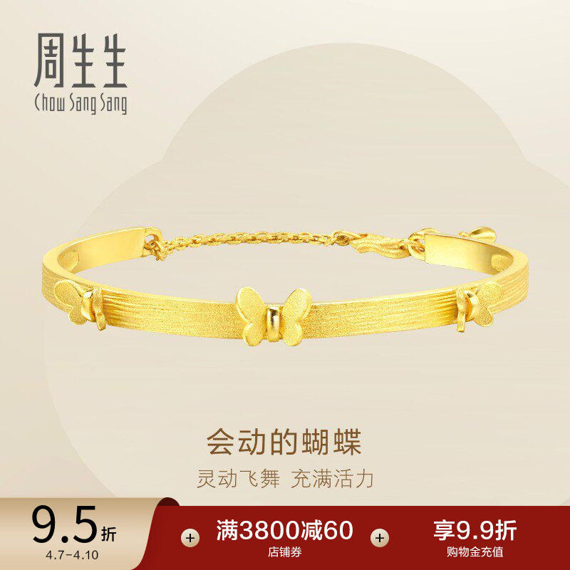 周生生蝴蝶黄金手镯实心足金金镯子时尚黄金15812K计价