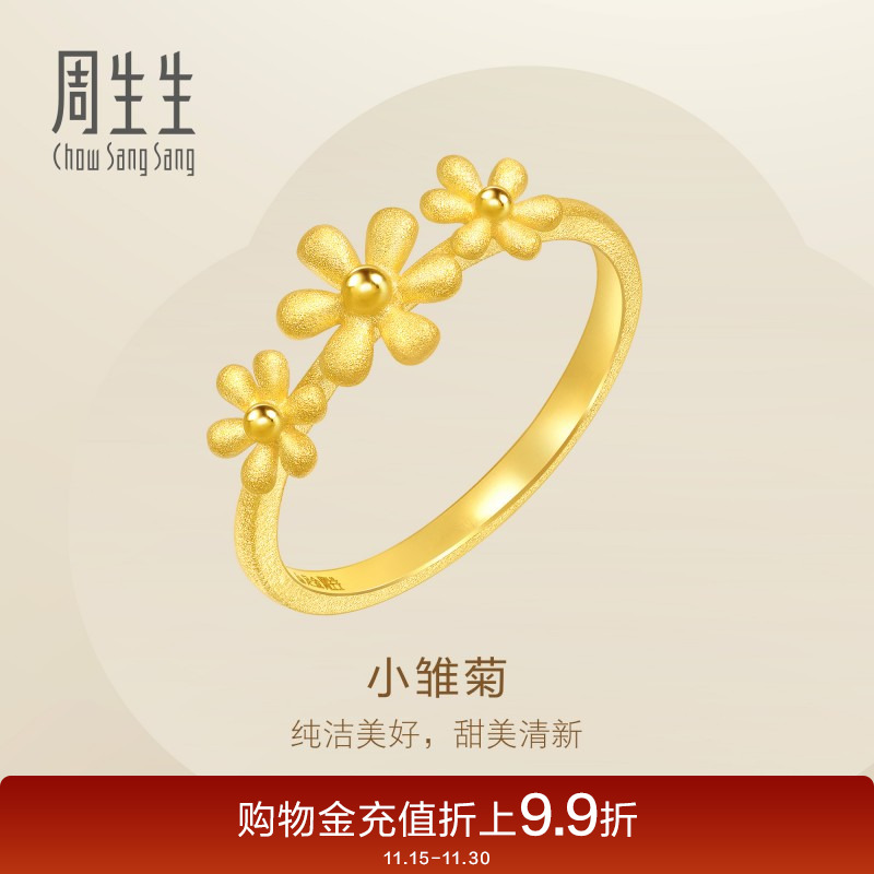 周生生雏菊足金戒指时尚婚嫁