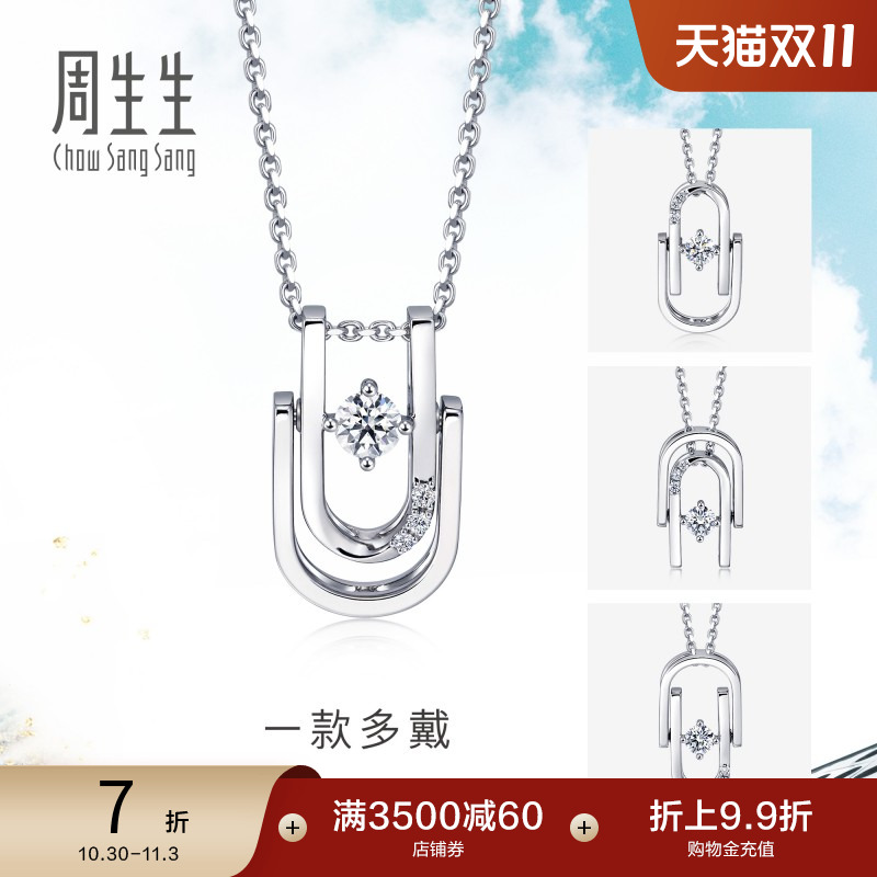 周生生Pt900铂金Daily Luxe双U形钻石吊坠一款多戴92239P