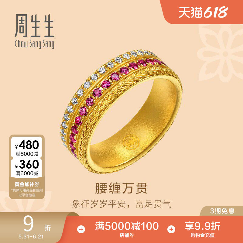 周生生东方古祖足金镶嵌钻石红宝石腰缠万贯古法黄金戒指95947R