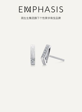 周生生集团旗下品牌EMPHASIS冠系列18K金镶嵌钻石耳钉90613E预订
