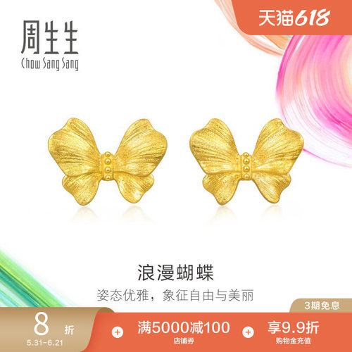 周生生微糖系列黄金耳环足金浪漫蝴蝶耳钉礼物95E预订