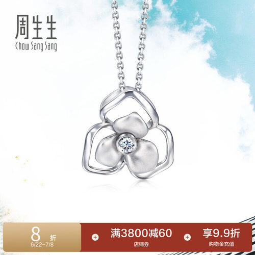 周生生pt900铂金钻石吊坠
