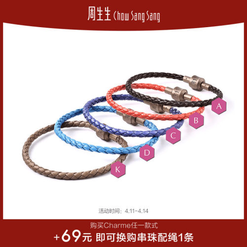 周生生配绳手绳转运珠皮绳细绳