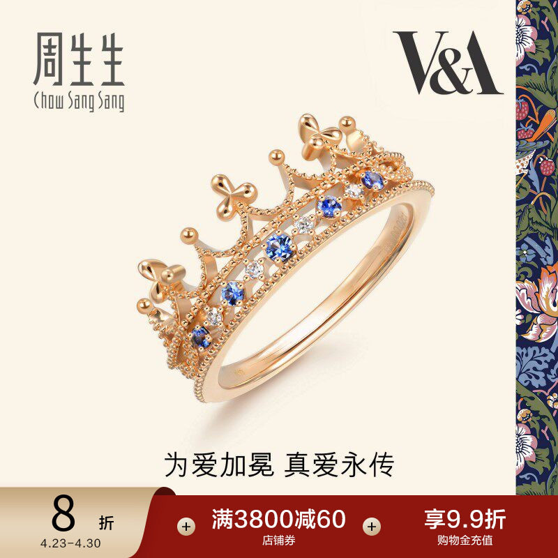 周生生V&A在逃公主18K金皇冠戒指蓝宝石彩金戒指女90599R