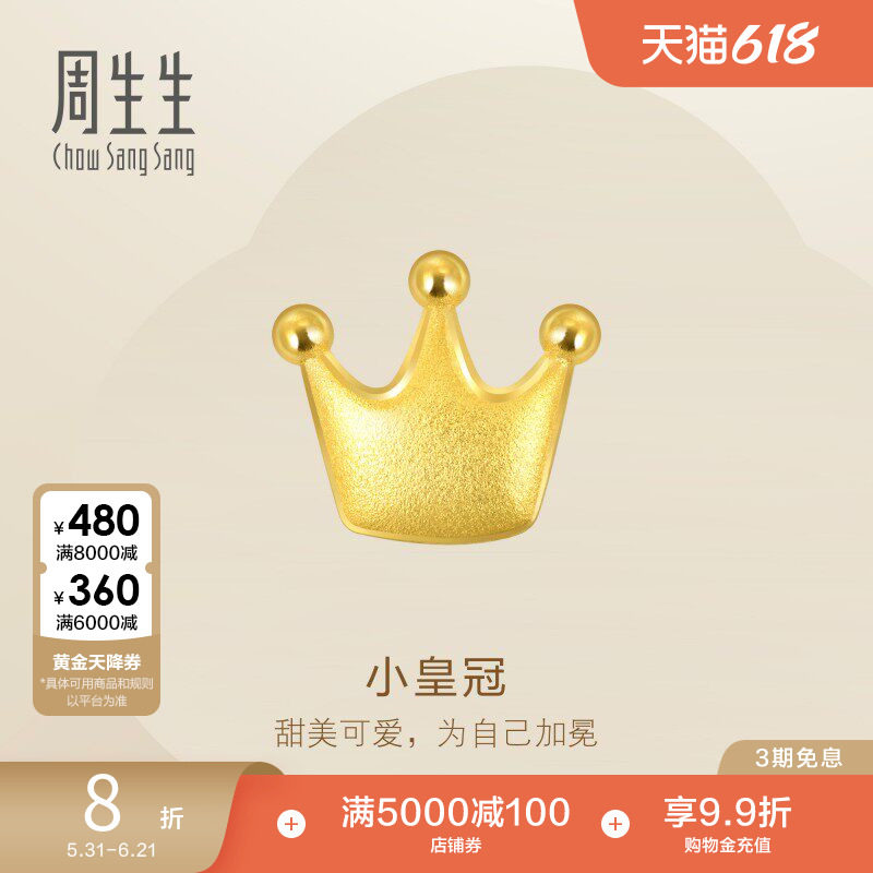 周生生小皇冠耳钉在逃公主黄金足金耳饰单只91936E定价