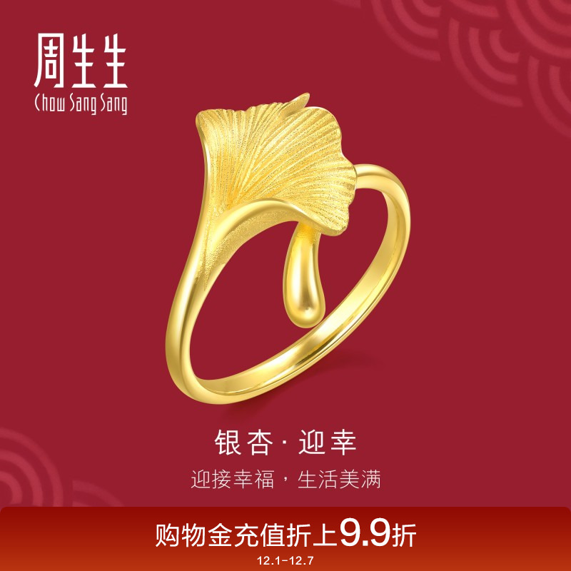 周生生黄金银杏叶戒指