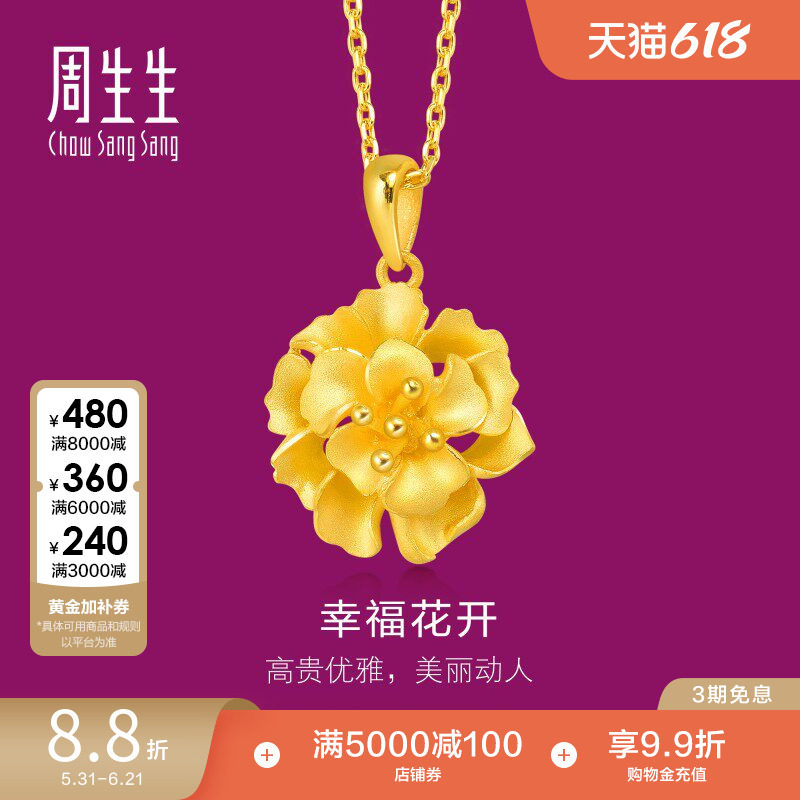 周生生黄金足金花朵吊坠黄金项坠女款78711P计价