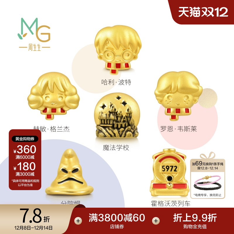 哈利波黄金周生生转运珠