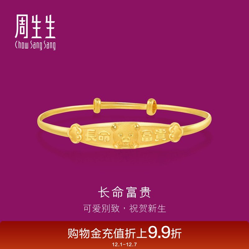 长命富贵手镯周生生黄金计价