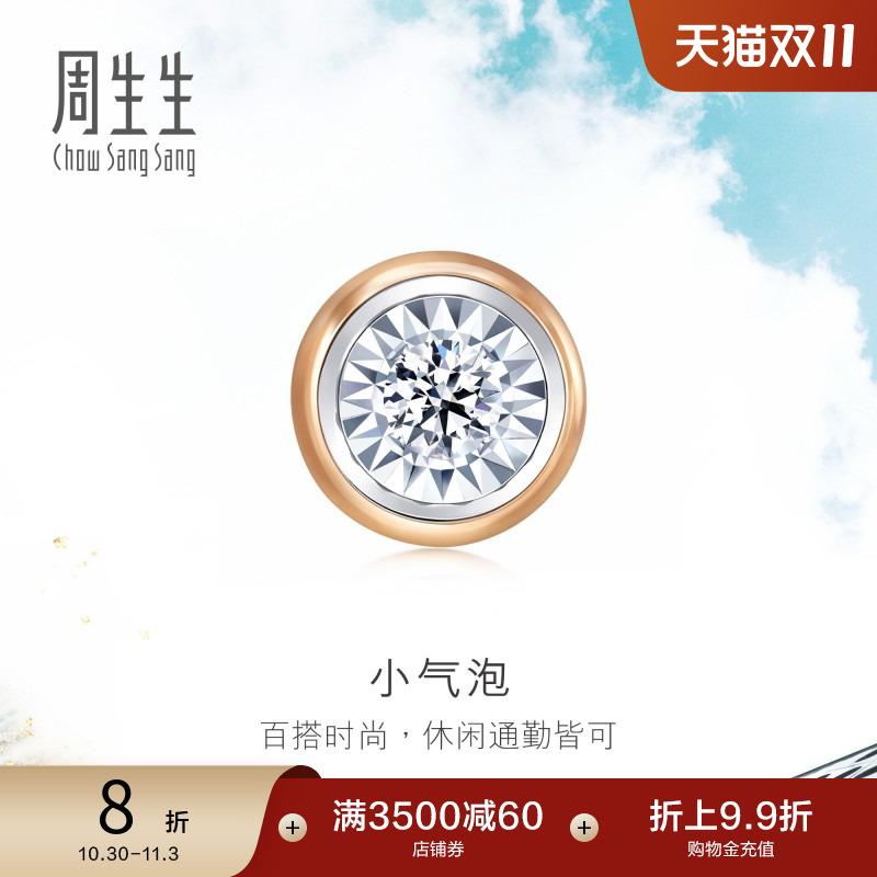 周生生18k白色黄金钻石耳钉