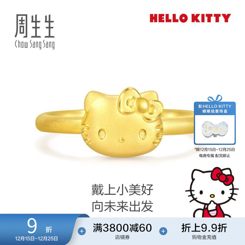 圣诞礼物周生生珠宝三丽鸥家族Hello Kitty足金黄金戒指女94783R